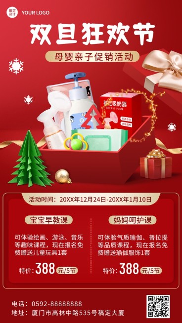 双旦母婴亲子课程营销手机海报预览效果
