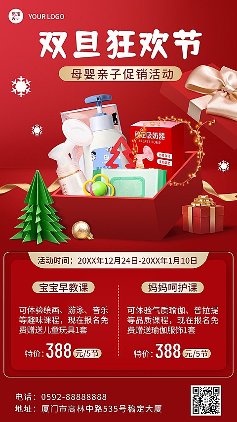 双旦母婴亲子课程营销手机海报