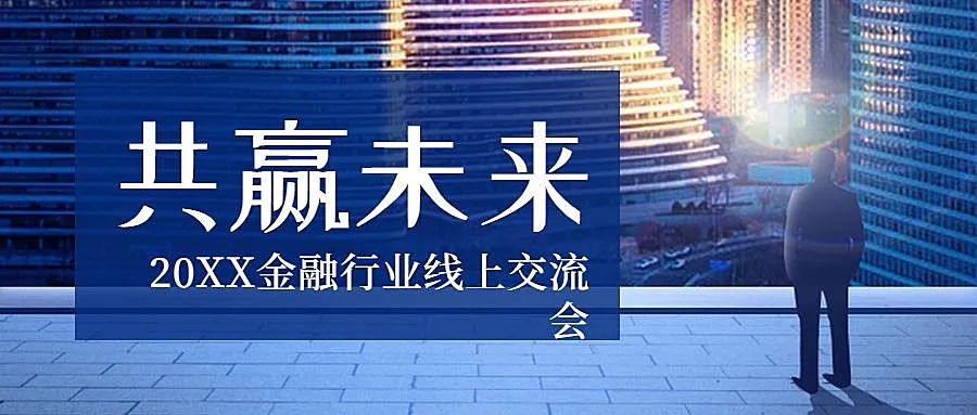 商务邀请函年会活动回顾科技首图