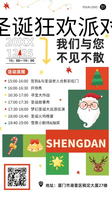 圣诞节派对活动插画手机海报预览效果