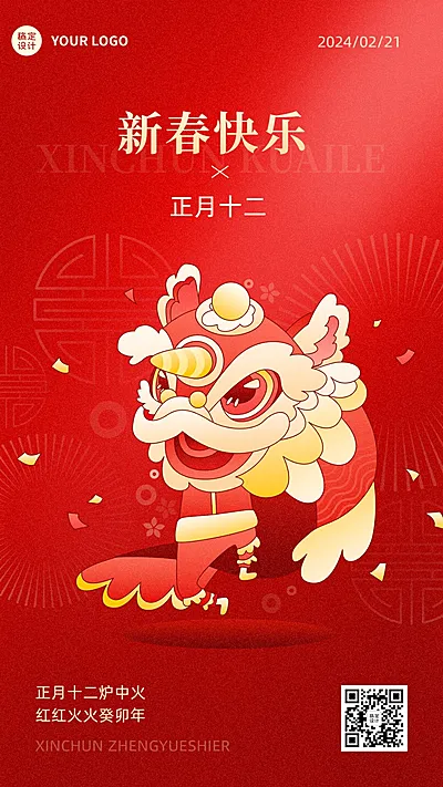 春节正月祝福插画系列手机海报