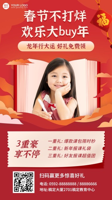 春节新年课程宣传折扣招生海报