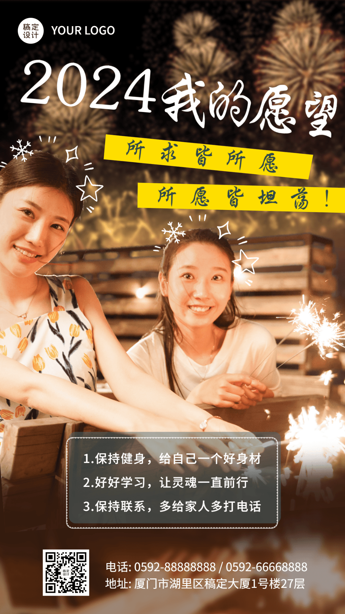春节新年愿望实景手机海报