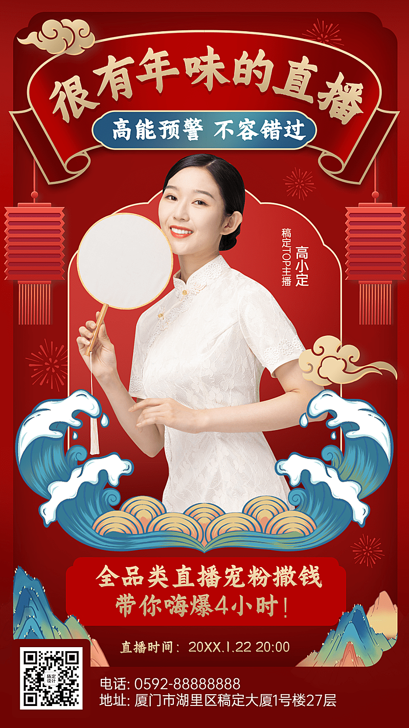 年货节国潮直播喜庆手机海报