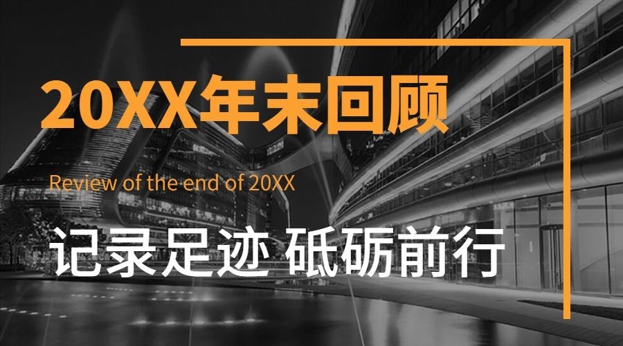 年终回顾连锁门店地图流程时间轴banner预览效果