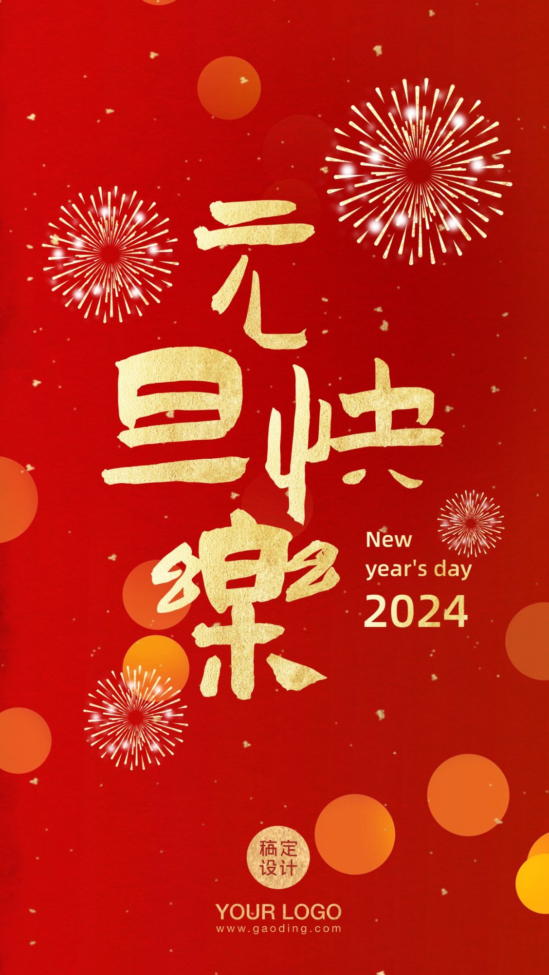 春节祝福喜庆手机海报