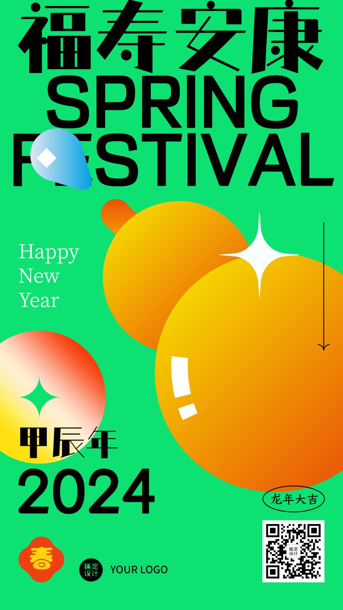 春节物品系列葫芦简约祝福手机海报预览效果
