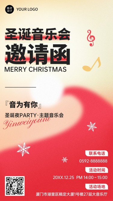 圣诞节音乐会节日邀请函手机海报