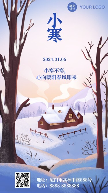 小寒冬季祝福手绘插画手机海报