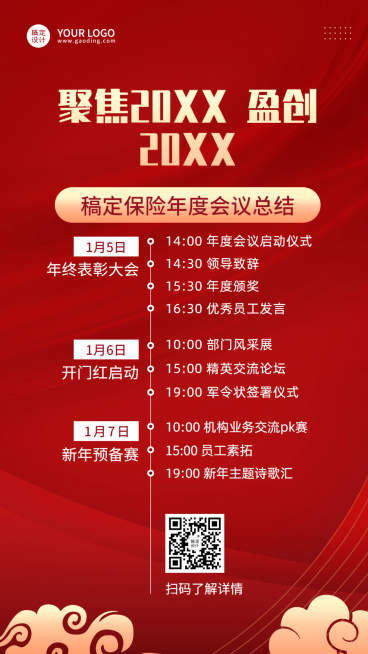 金融保险开门红启动会议喜庆海报预览效果