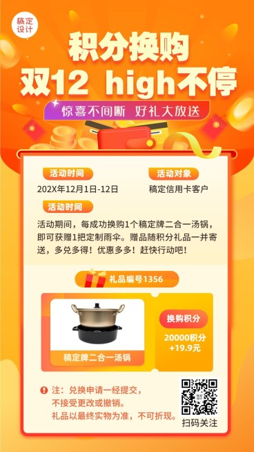 金融保险双十二节日营销喜庆海报预览效果