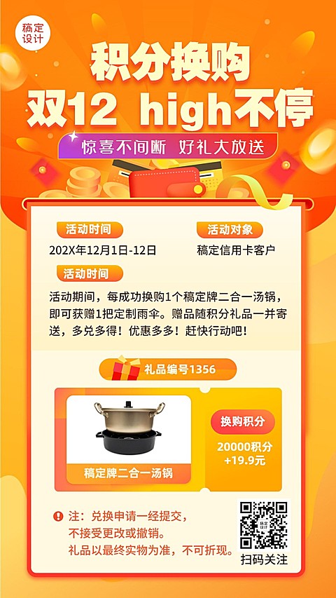 金融保险双十二节日营销喜庆海报