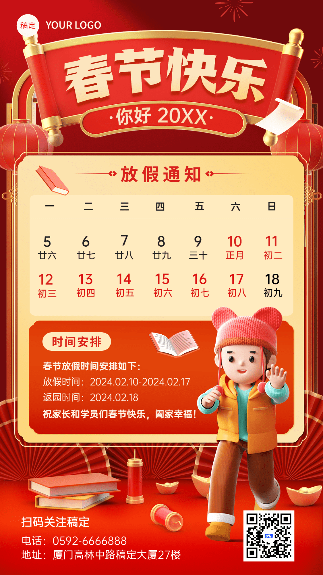 春节放假通知软3D中国龙风格手机海报