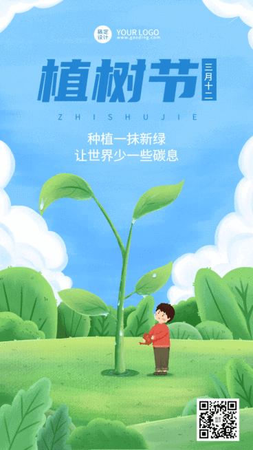 3.12植树节节日祝福宣传动图手机海报预览效果