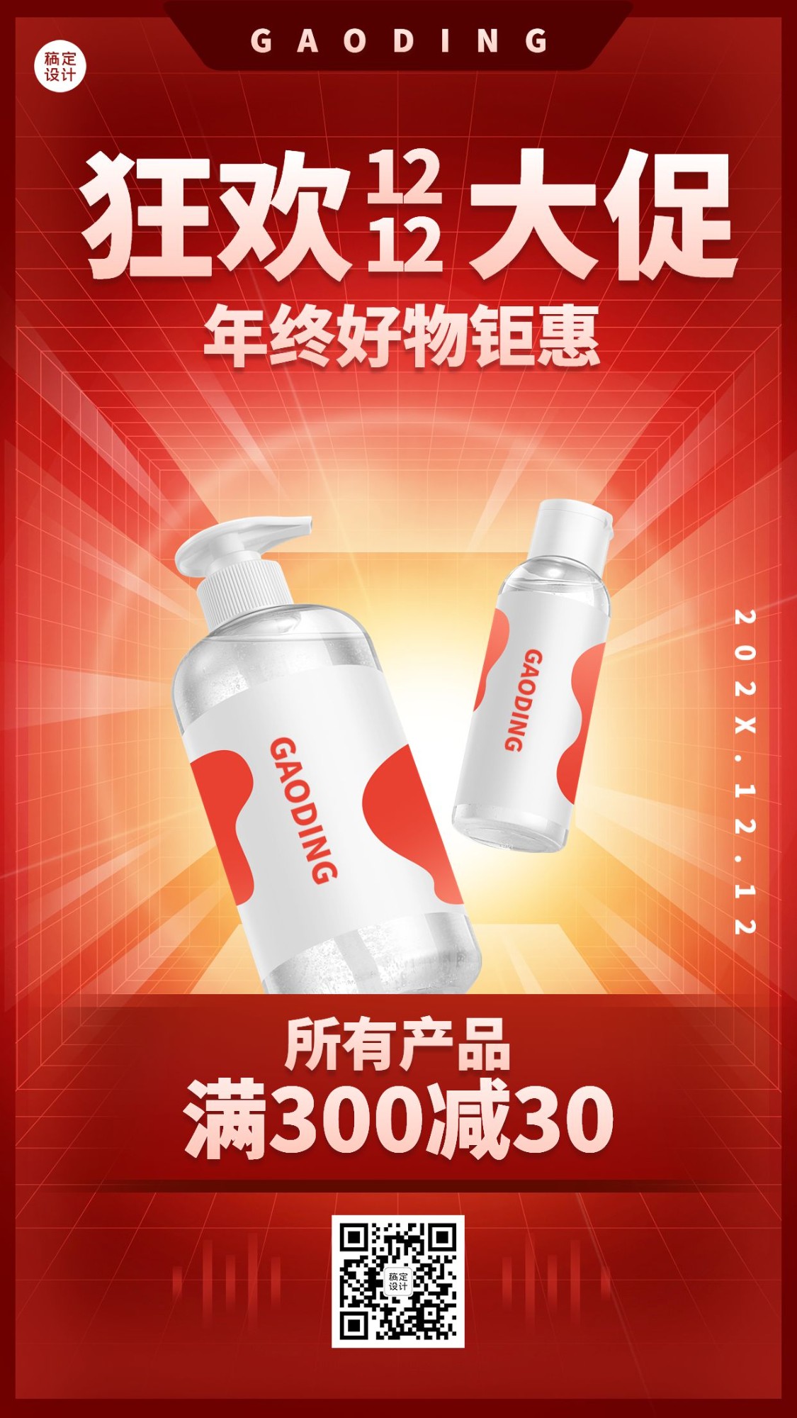 双十二产品促销活动手机海报