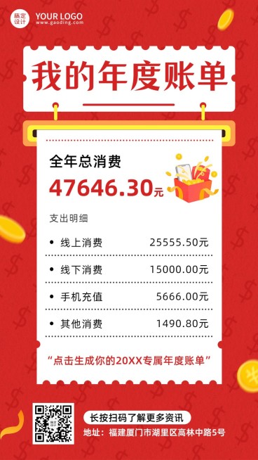 年终总结红色年度账单喜庆手机海报预览效果