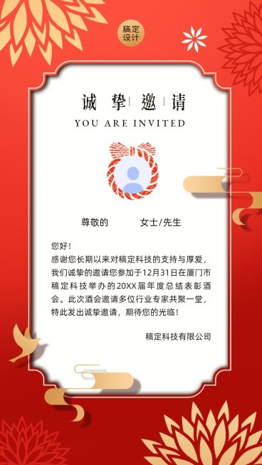 春节龙年邀请函年会通知信贺卡预览效果