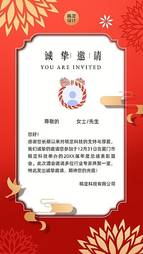 春节龙年邀请函年会通知信贺卡