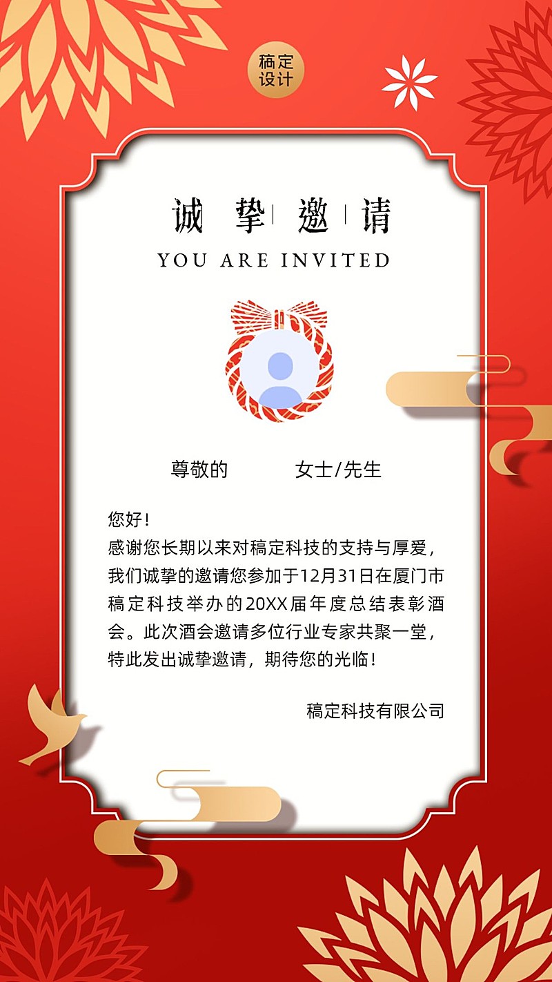 春节龙年邀请函年会通知信贺卡