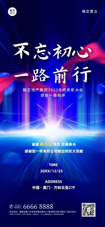 房地产表彰颁奖酷炫丝绸海报预览效果