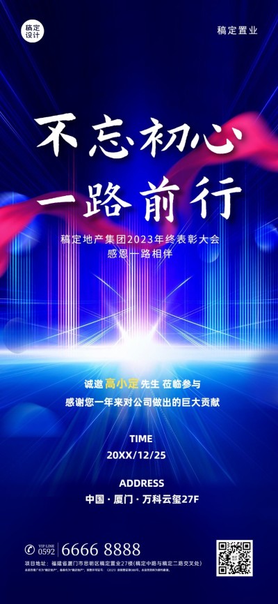 房地产表彰颁奖酷炫丝绸海报