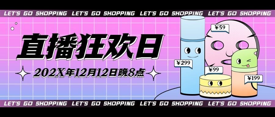 双十二简约酷炫扁平插画直播公众号首图预览效果