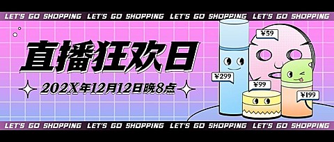 双十二简约酷炫扁平插画直播公众号首图