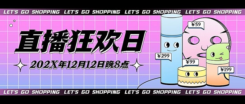 双十二简约酷炫扁平插画直播公众号首图