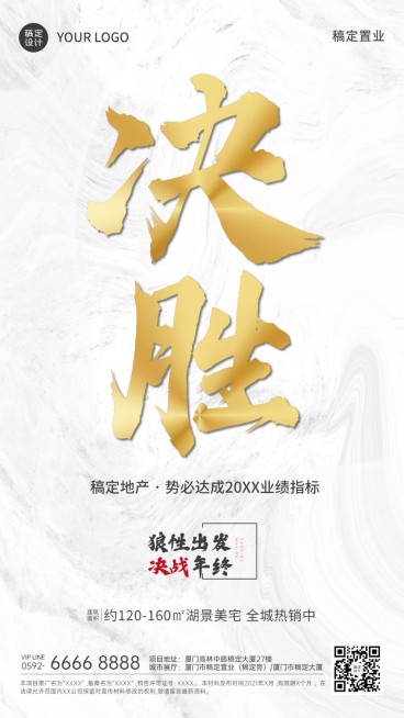 房地产激励正能量节日营销简约海报预览效果