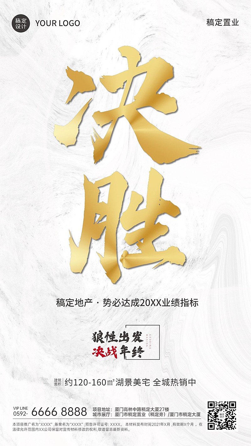 房地产激励正能量节日营销简约海报