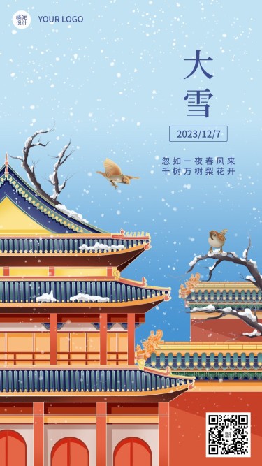 大雪节气文艺古风插画祝福手机海报