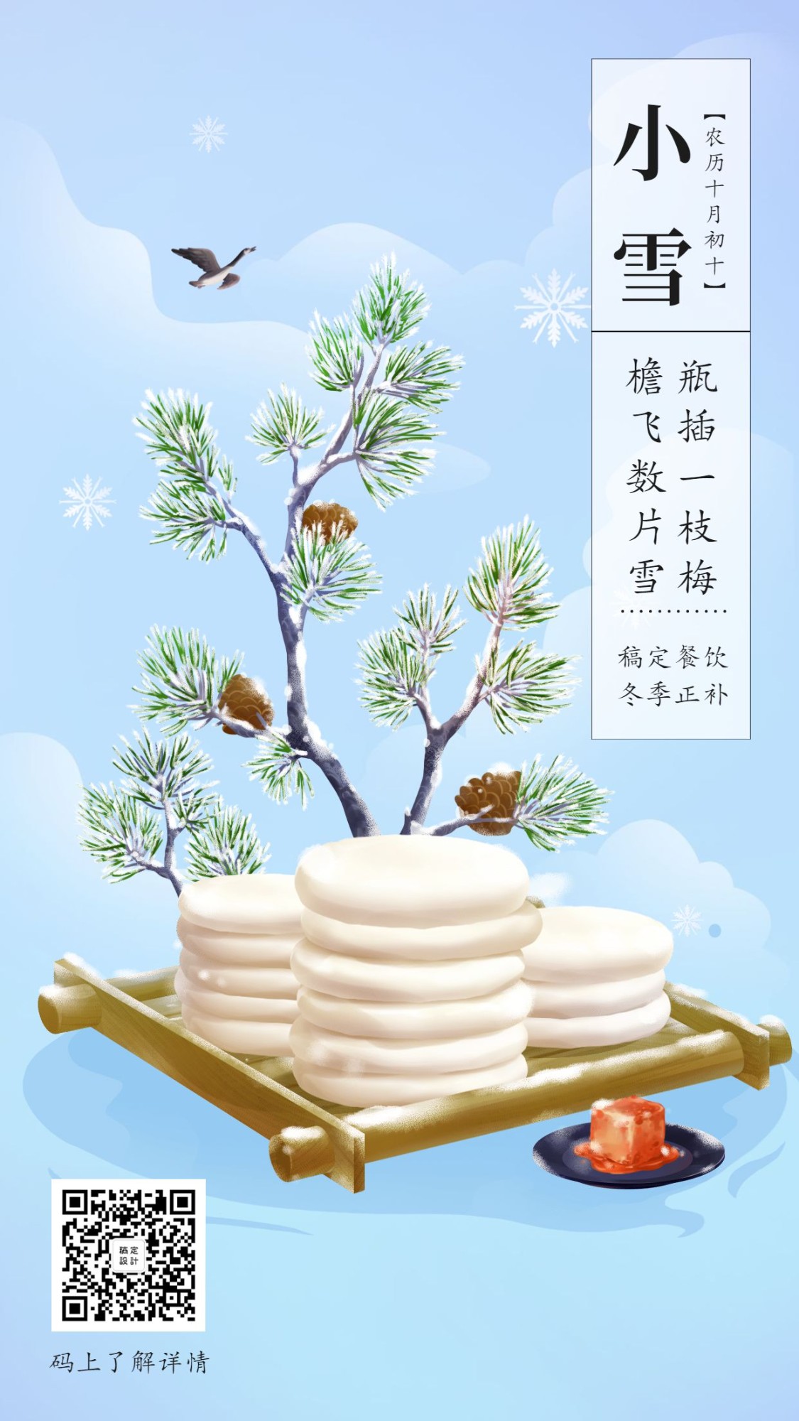 小雪节气手绘中国风海报预览效果