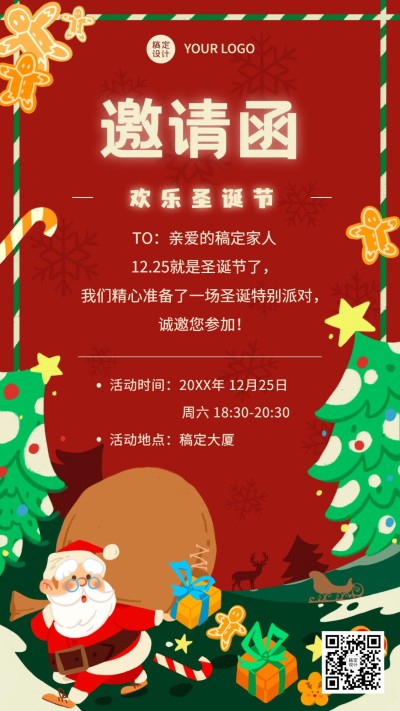圣诞节活动邀请派对手绘插画手机海报
