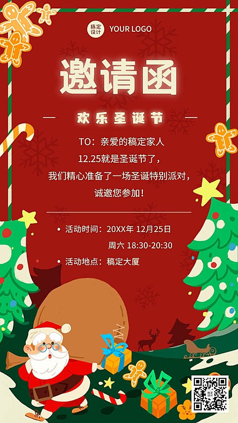 圣诞节活动邀请派对手绘插画手机海报