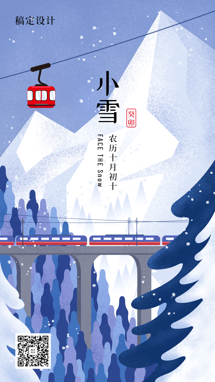 二十四节气小雪旅行风景动态海报