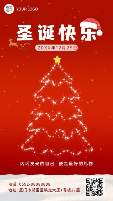 圣诞节祝福圣诞树合成简约手机海报