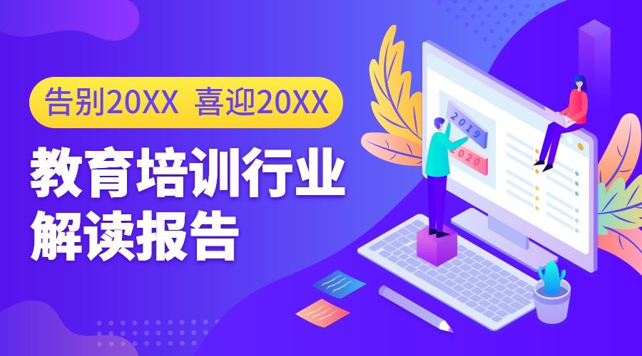 告别回顾总结广告banner