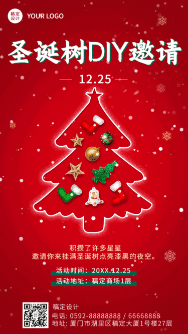 圣诞节圣诞树DIY红色喜庆GIF动态海报