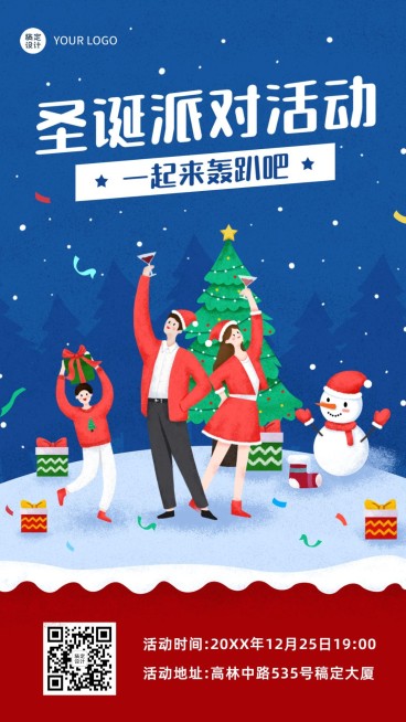 圣诞节活动派对邀请函插画手机海报预览效果