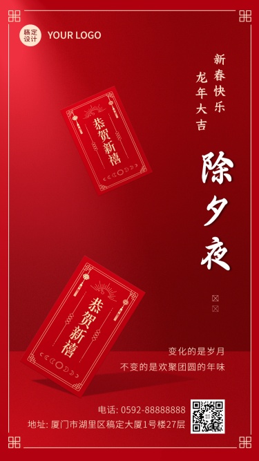 除夕祝福大字春节喜庆手机海报