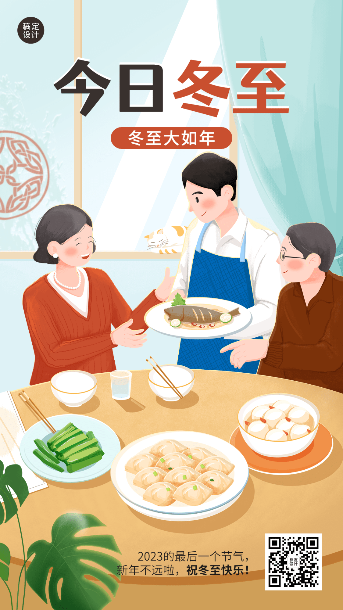 冬至节气祝福汤圆饺子插画手机海报