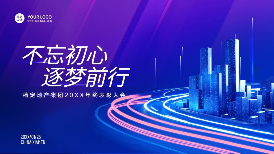 房地产表彰颁奖科技未来横版视频封面预览效果