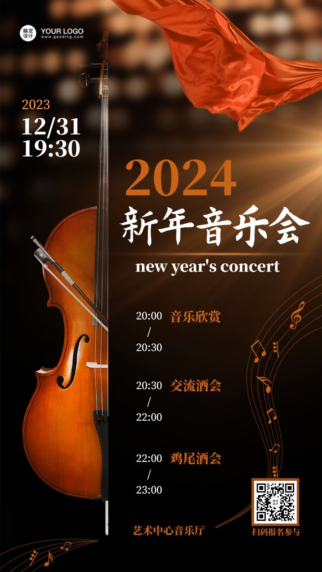 新年音乐会邀请函小提琴演出海报