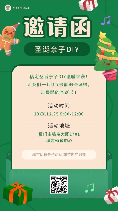 圣诞节早幼教亲子活动邀请函手机海报