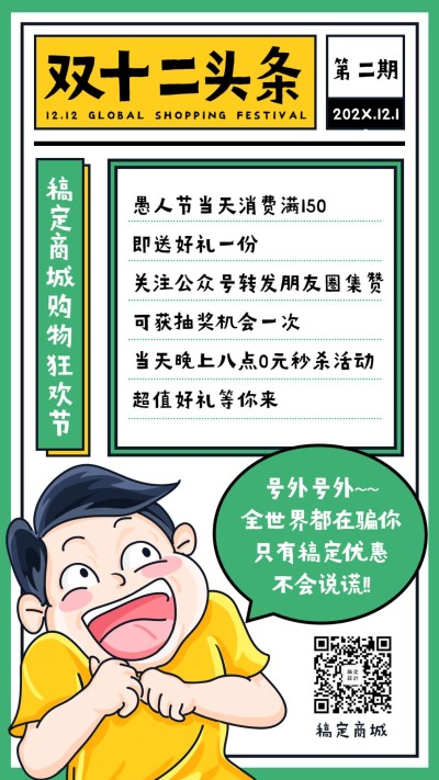 直播预告宣传促销趣味手机海报