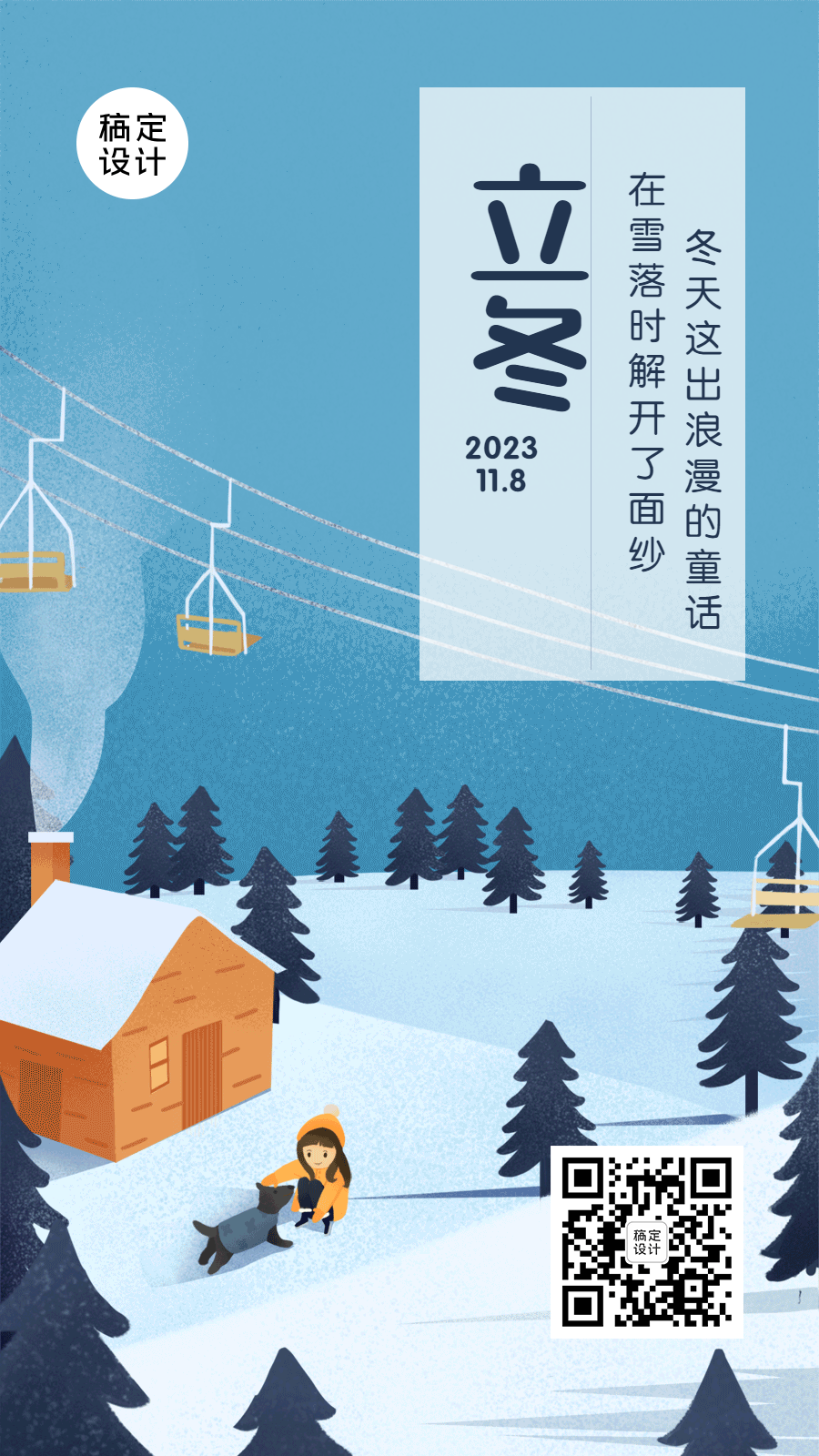 立冬节气户外雪景GIF动态海报
