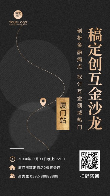商务金融会议邀请函论坛活动讲座海报预览效果