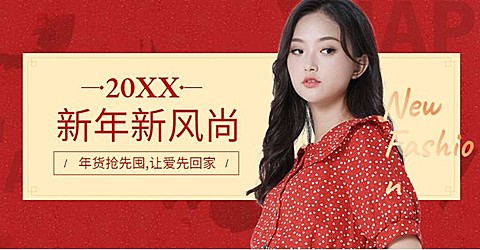 年货节/春节/过年/新风尚/服装/女装/时尚海报banner