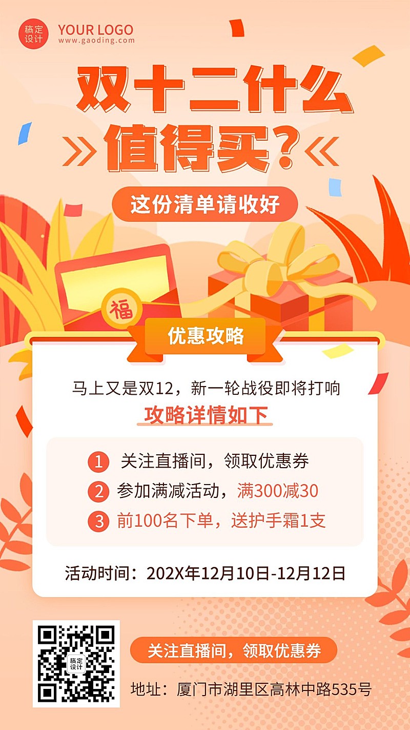 双十二抢购攻略营销手机海报