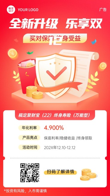 双十二金融保险产品营销扁平海报预览效果